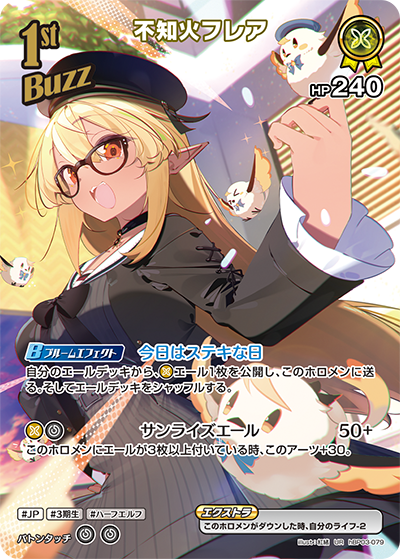 hBP03 エリートスパーク - hBP03-079 不知火フレア UR