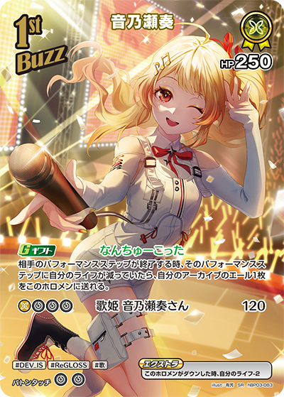 hBP03 エリートスパーク - hBP03-083 音乃瀬奏 SR