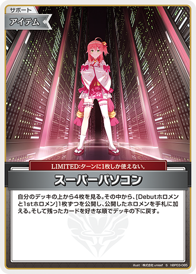 hBP03 エリートスパーク - hBP03-085 スーパーパソコン S