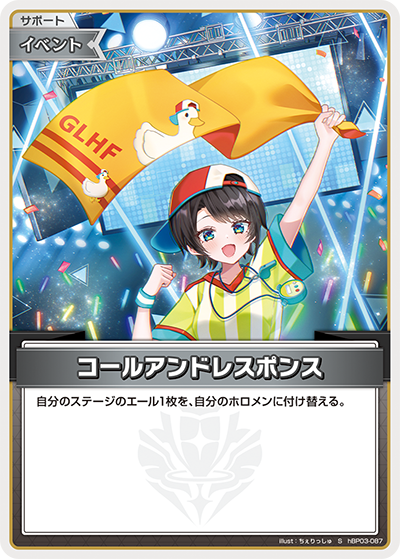 hBP03 エリートスパーク - hBP03-087 コールアンドレスポンス S