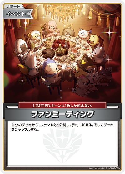 hBP03 エリートスパーク - hBP03-089 ファンミーティング S