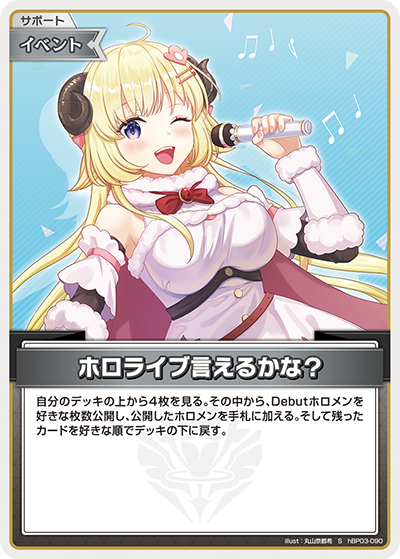 hBP03 エリートスパーク - hBP03-090 ホロライブ言えるかな？ S