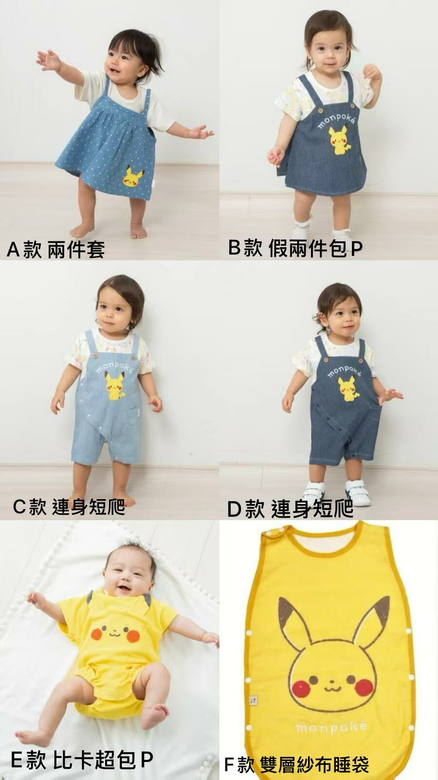 日單 monpoke baby系列