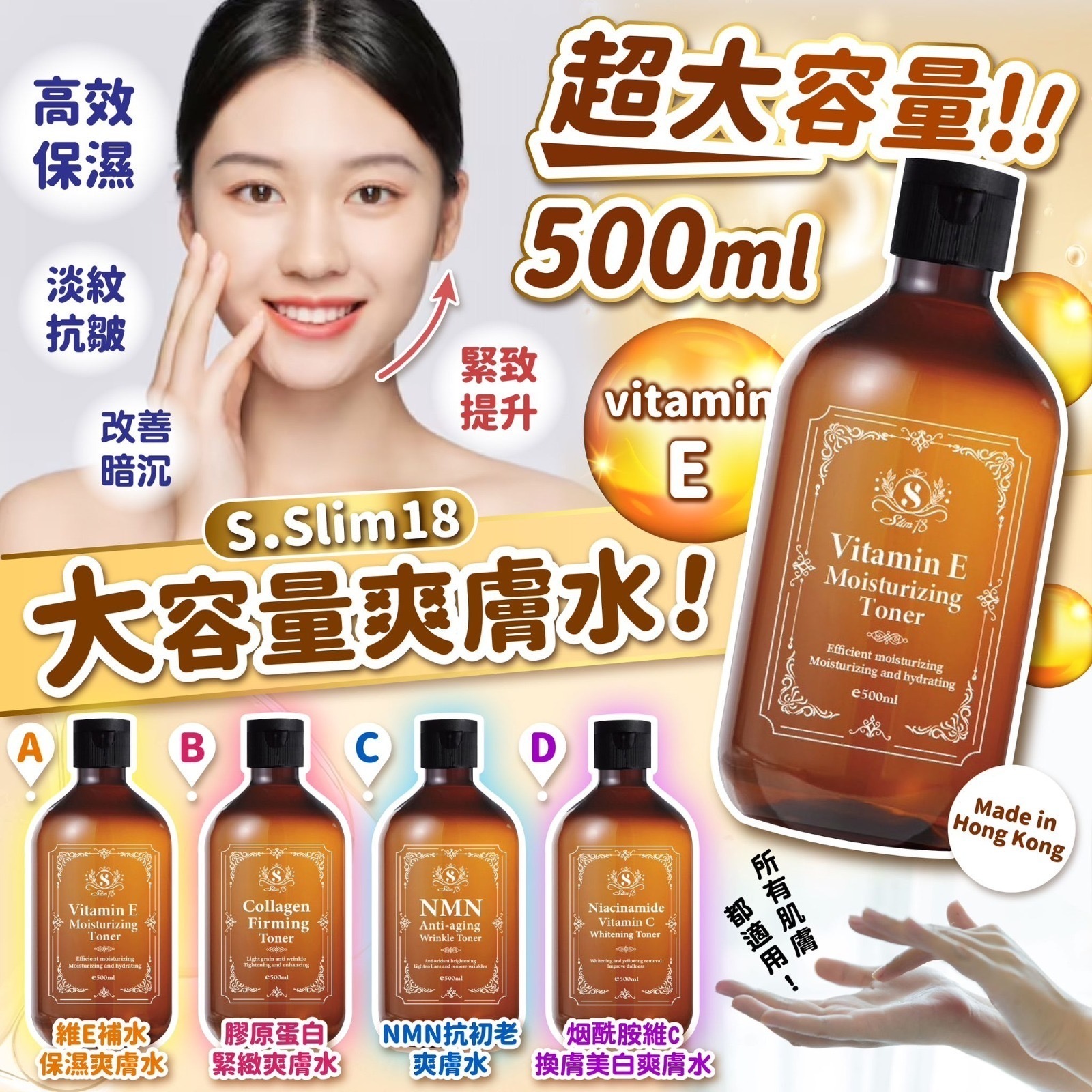 SSlim18大容量爽膚水500ml
