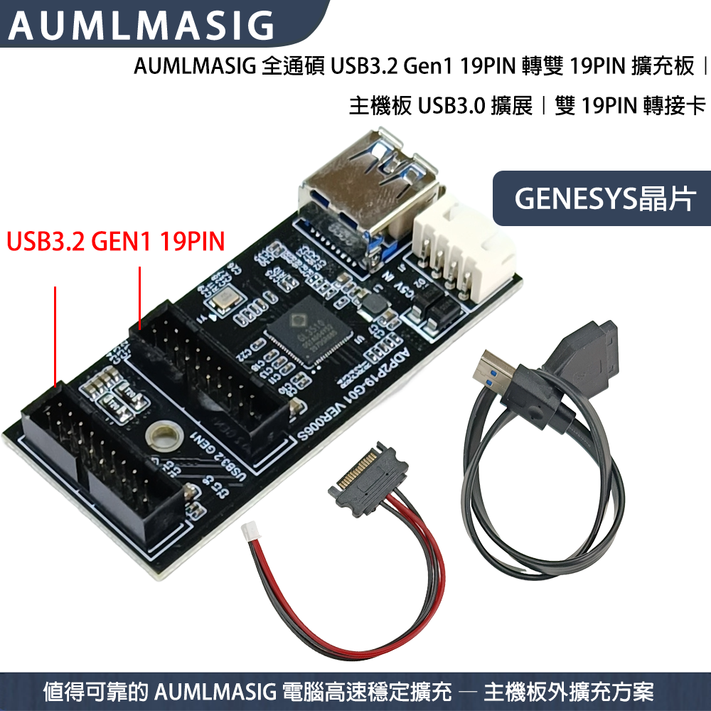 AUMLMASIG 全通碩 USB3.2 Gen1 19PIN 轉雙 19PIN 擴充板｜ 主機板 USB3.0 擴展｜雙 19PIN 轉接卡