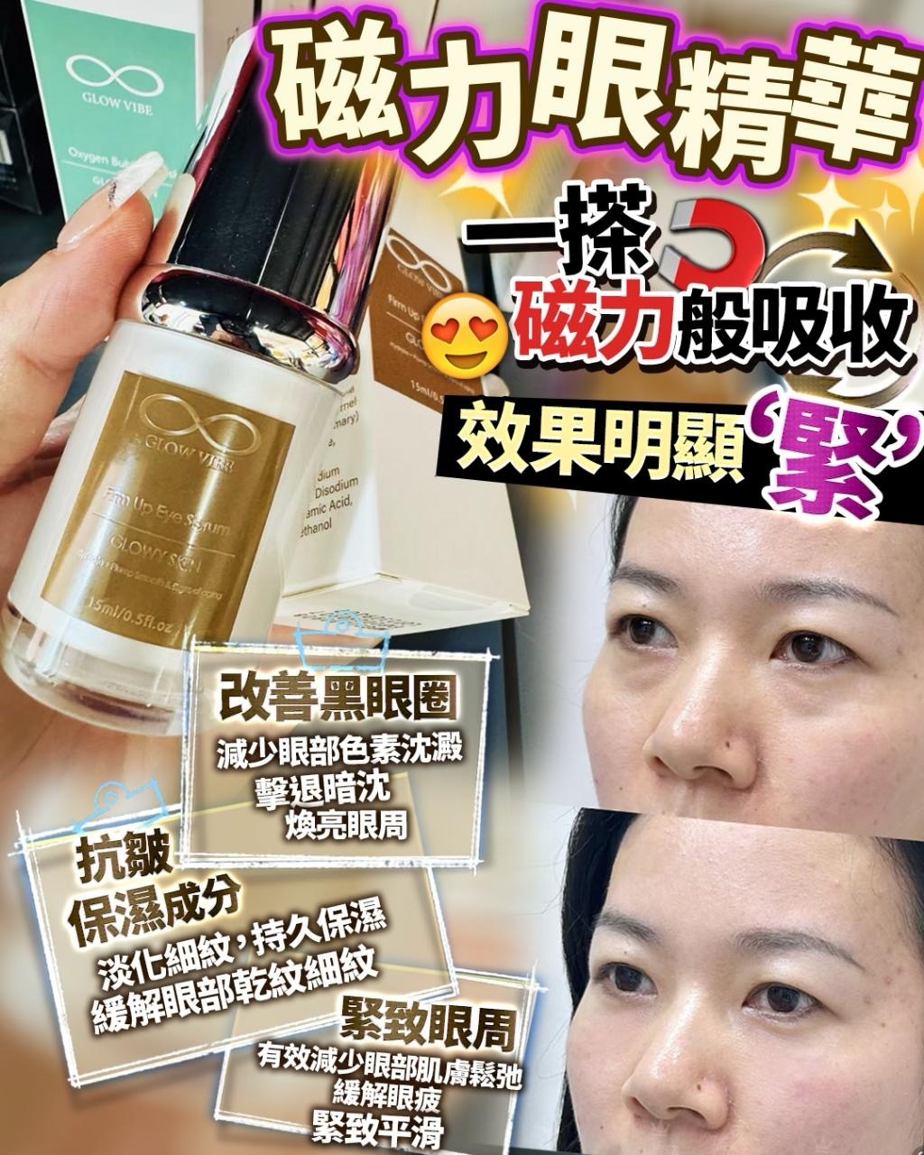 GV緊致磁力眼精華 15ml
