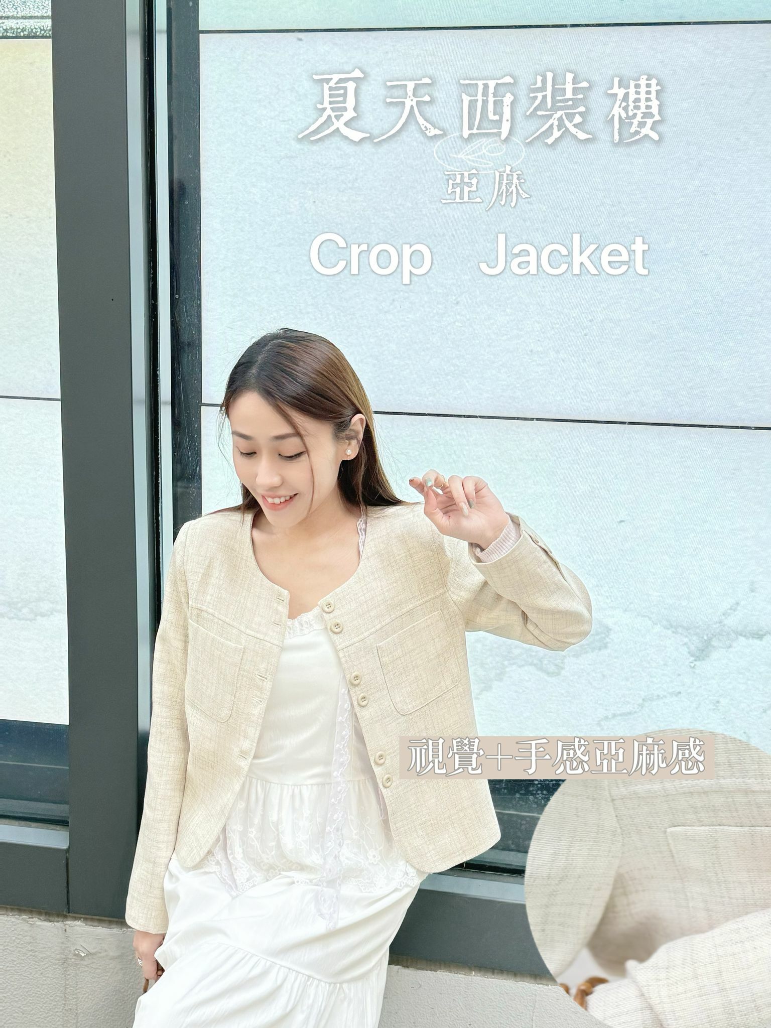 JK#6980 🤍亞麻Crop Jacket