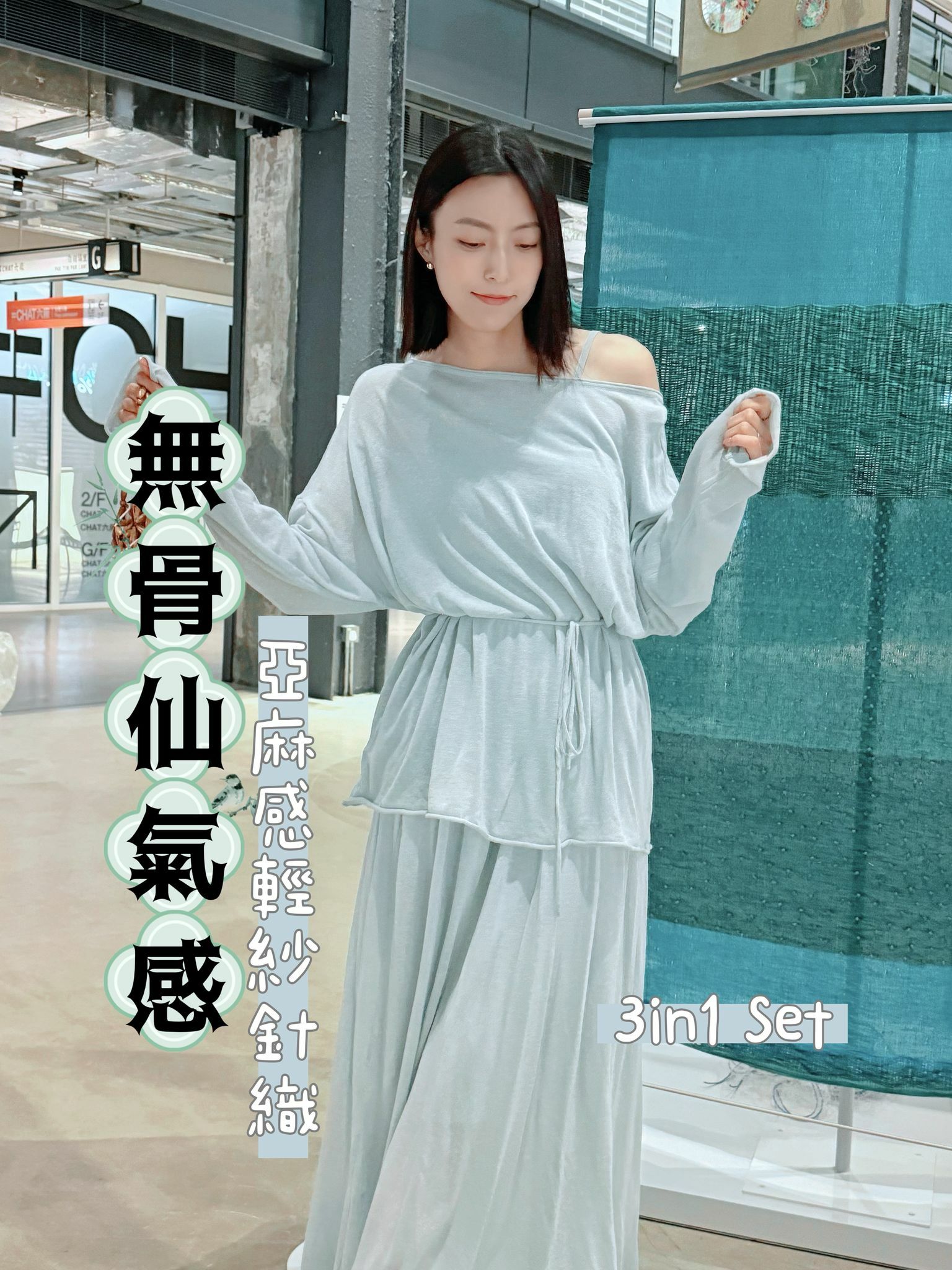 SET#6973 🤍無骨素材針織套裝