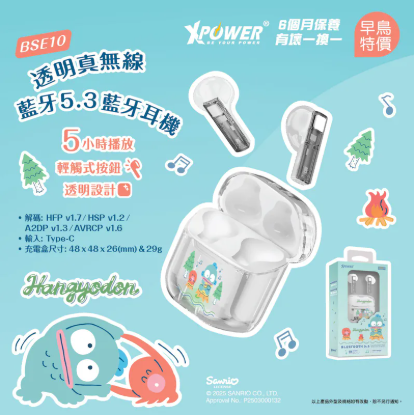 XPower x Sanrio Hangyodon BSE10 透明真無線藍牙5.3藍牙耳機