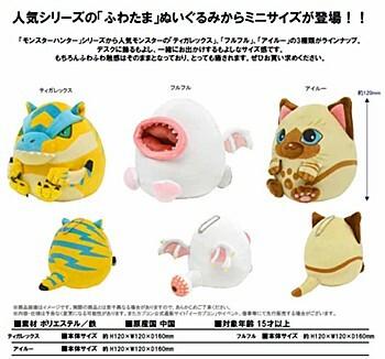 「ACG.GO」「預購」Fuwa Tama 布公仔迷你 魔物獵人 Monster Hunter