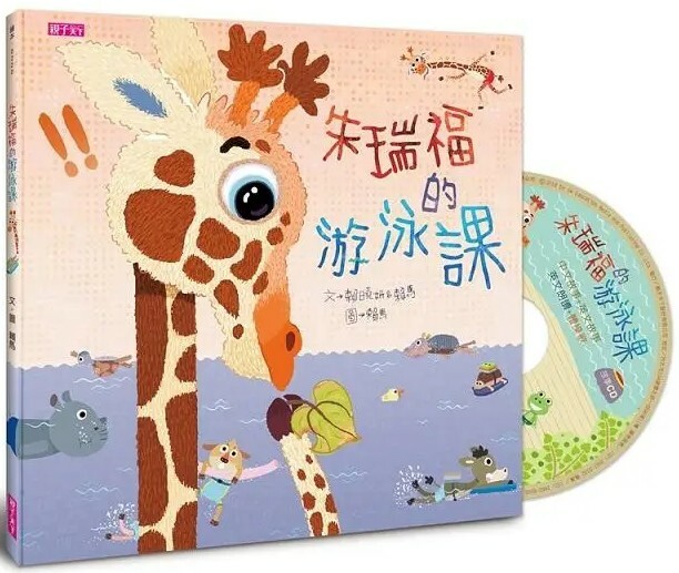 朱瑞福的游泳課