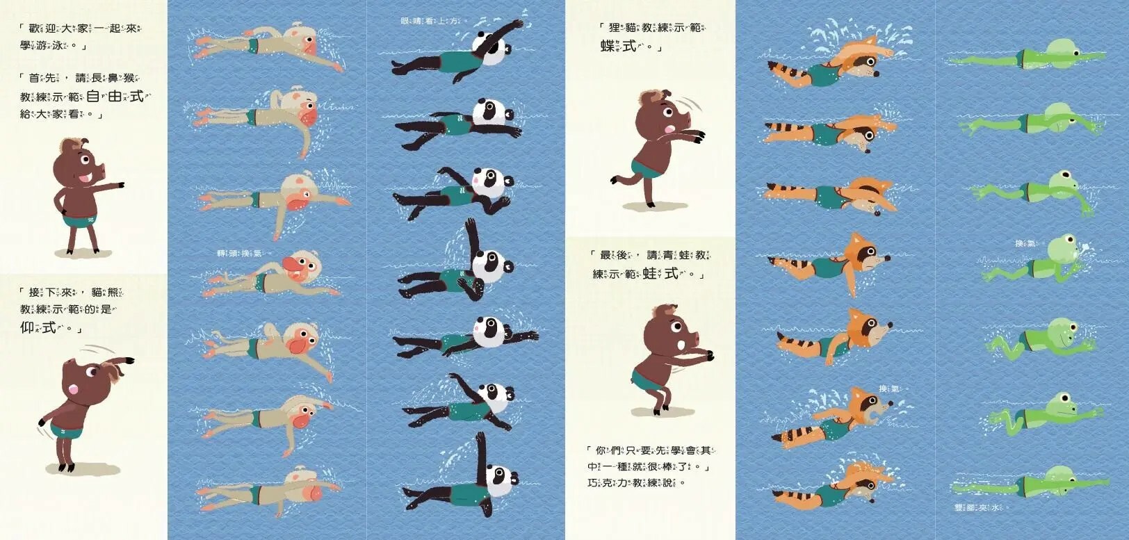 朱瑞福的游泳課