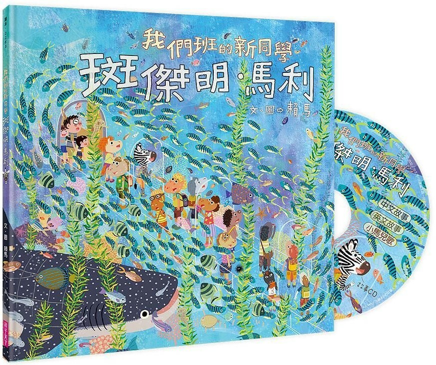 我們班的新同學 斑傑明‧馬利