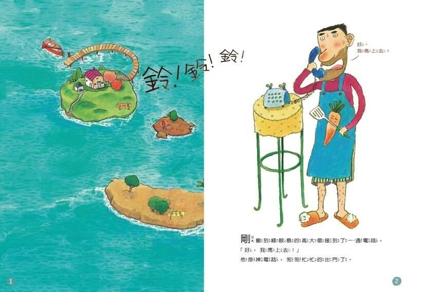 胖先生和高大個【賴馬創作20週年紀念版】