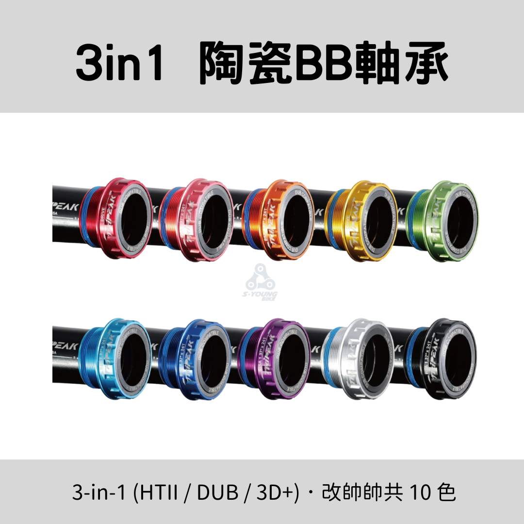 【Tripeak】G5 陶瓷培林五通軸承 對鎖BB - Shimano / BB86系列（共10色）