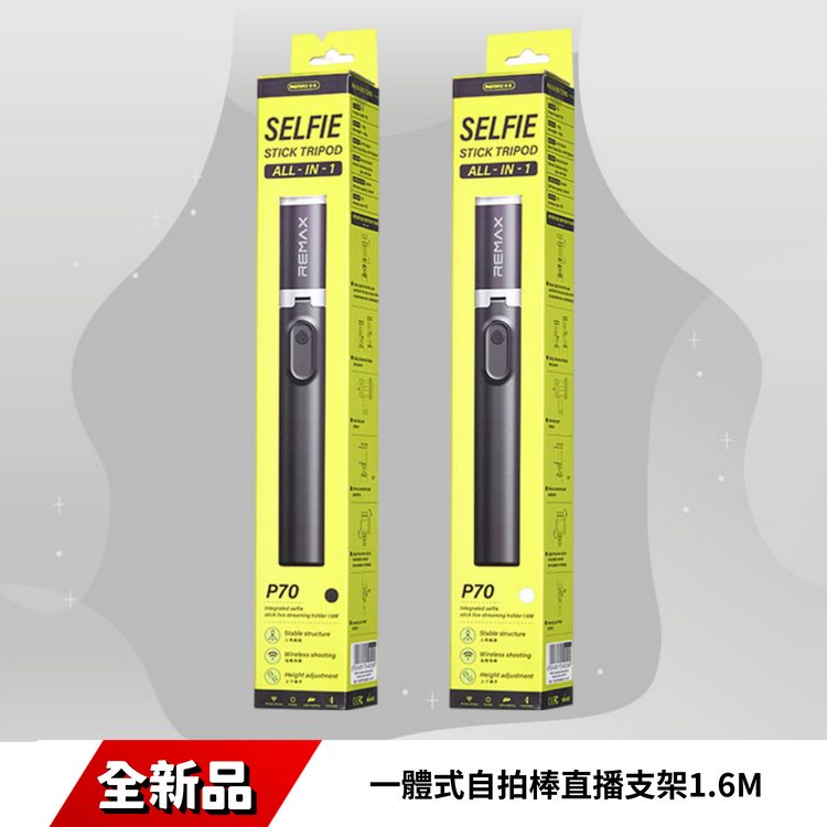 Remax P70 一體式自拍棒直播支架1.6M | 拍攝理想選擇