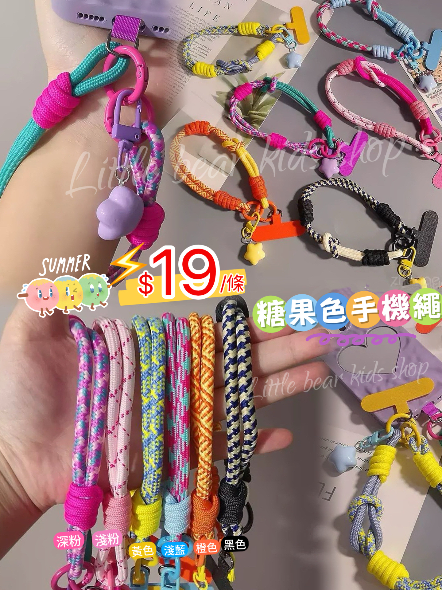 (現貨) ✨糖果色手機繩🍭✨