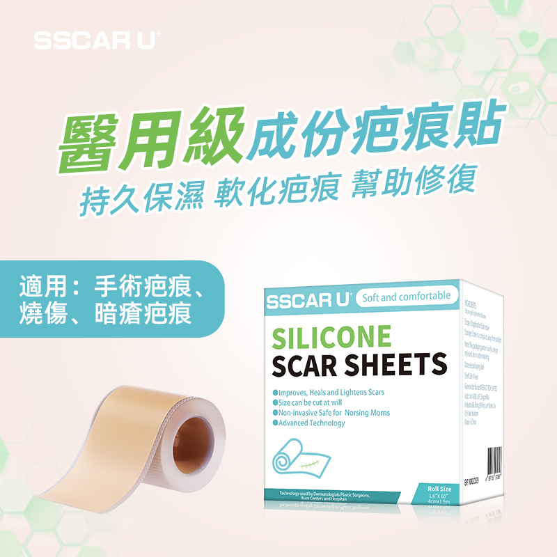 矽膠去疤修復貼 祛疤膏貼 袪疤貼(4cm x 1.5m)疤痕隱藏貼 自由裁剪祛疤貼 祛疤膏貼 剖腹產疤痕貼