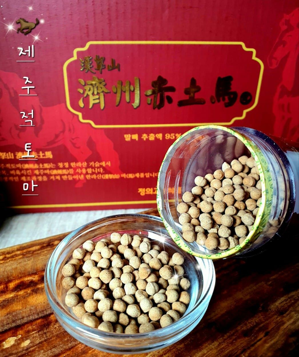 (2535)【多買多送】送大禮 - 濟州漢拏山赤土馬 馬骨粉