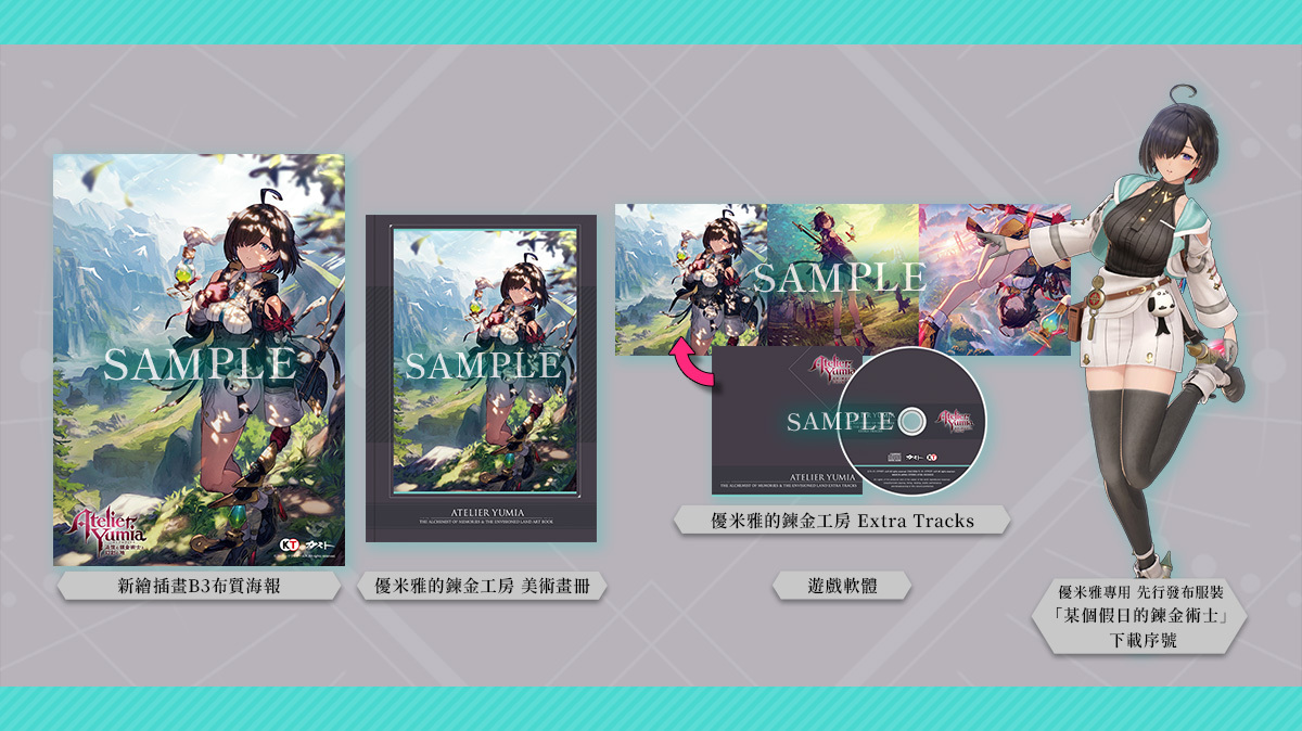 NS 優米雅的鍊金工房 ~追憶之鍊金術士與幻創之地~ 中文特典版