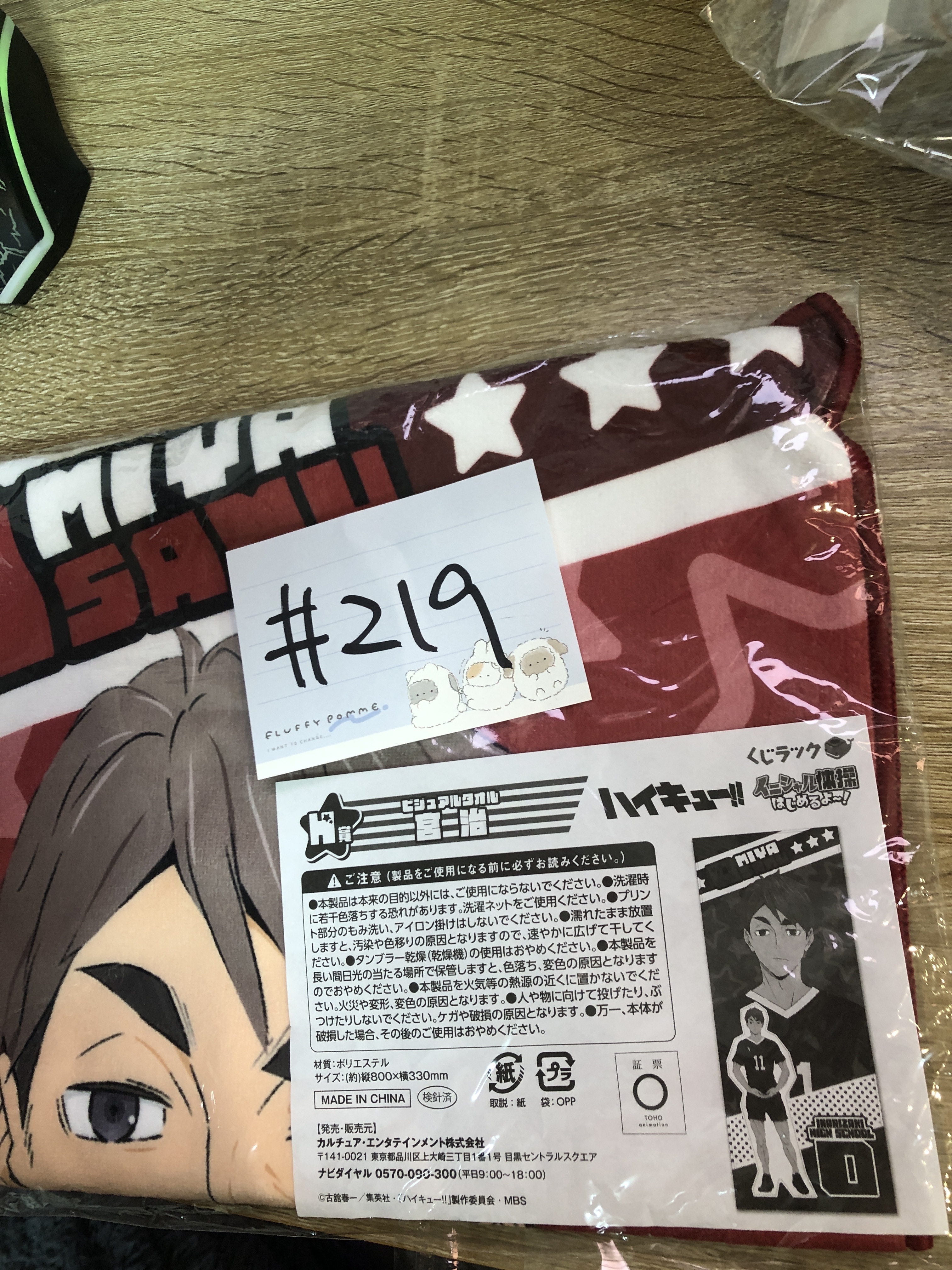 排球少年 宮治 毛巾#219