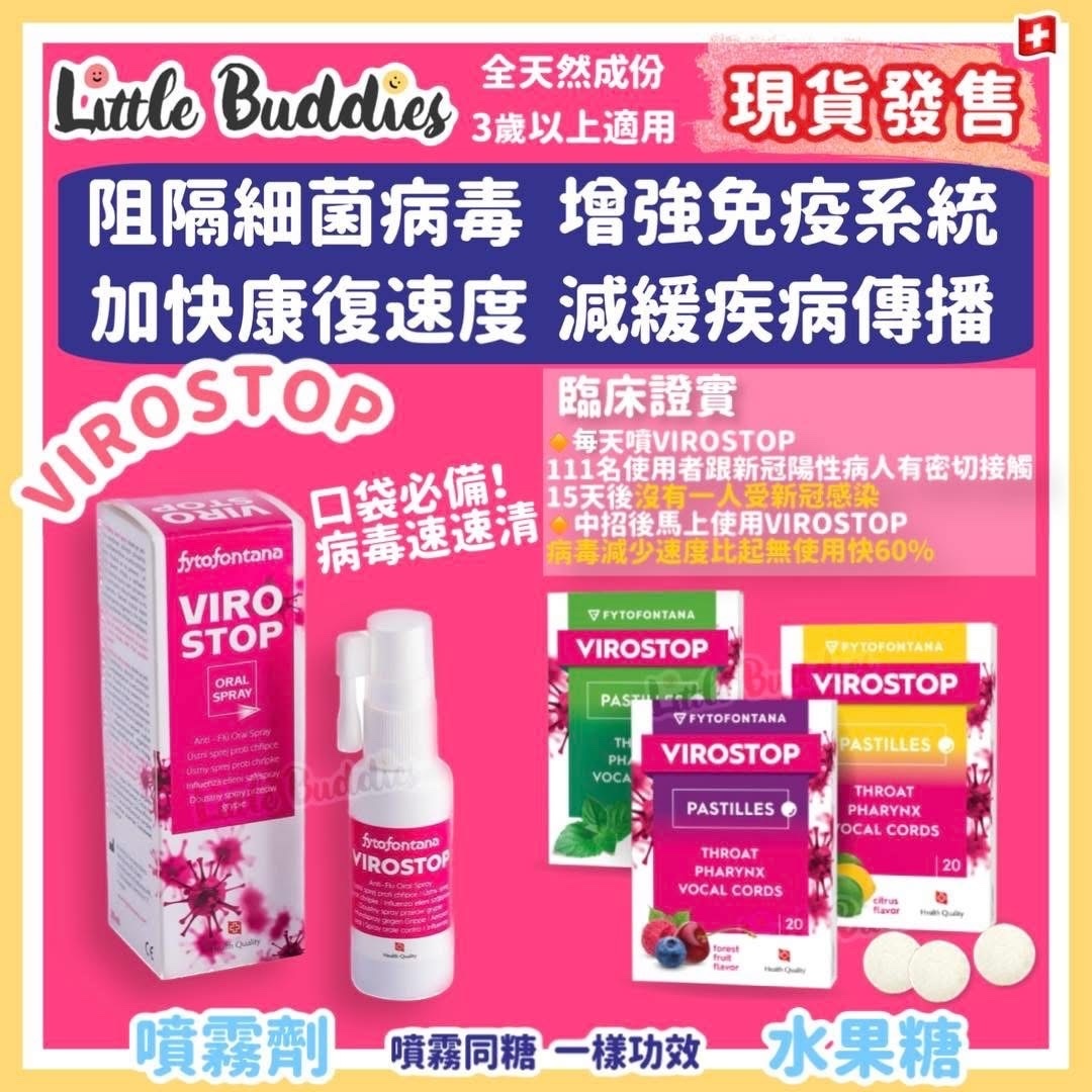 瑞士 VIROSTOP 水果糖 (20粒/盒）
