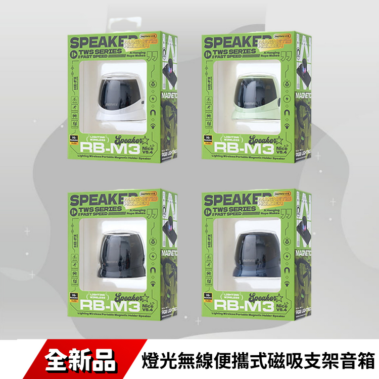 燈光無線便攜式磁吸支架音箱 | 無線便攜 RB-M3