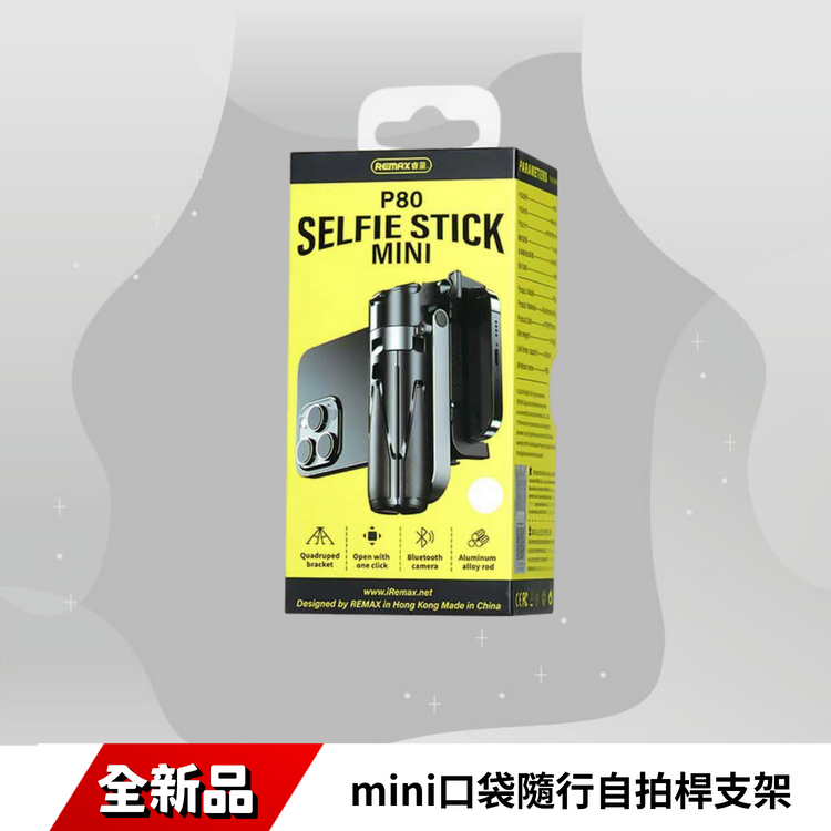 mini口袋隨行自拍桿支架-P80