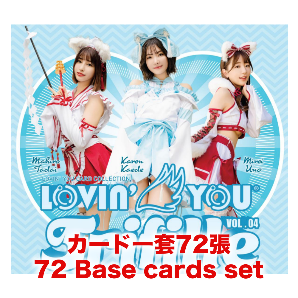 R18＋ *卡SET* Lovin'You Trifille Vol.04 ラヴィン' ユートリフィールVol4 ( 楓カレン、唯井まひろ、宇野みれい )