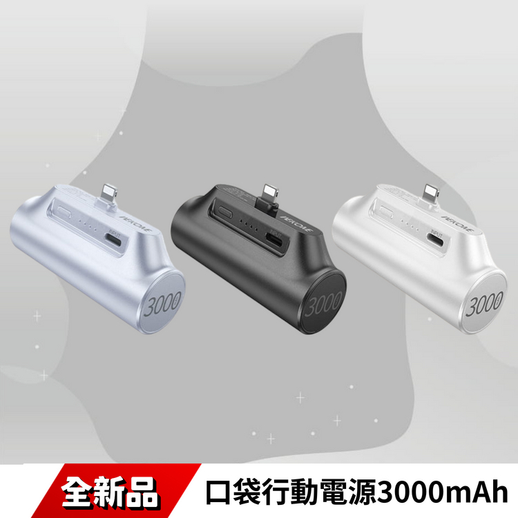 口袋行動電源3000mAh | 小身材大能量 WP-07