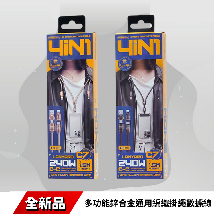 先鋒240W多功能鋅合金通用編織掛繩數據線 C7