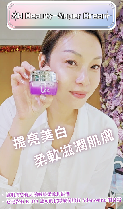SN Beauty Super cream
