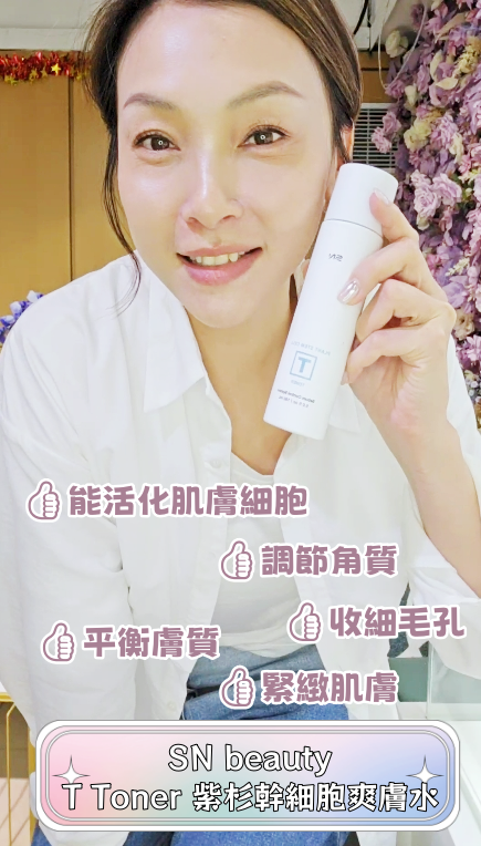 SN beauty - T Toner 紫杉幹細胞爽膚水 150ml