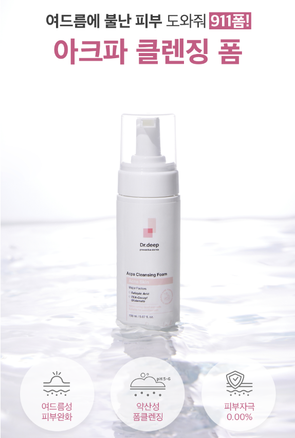 韓國院線產品 Dr.Deep Acpa Cleansing Foam