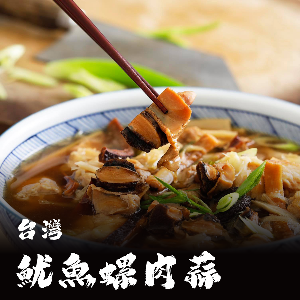 台灣 魷魚螺肉蒜