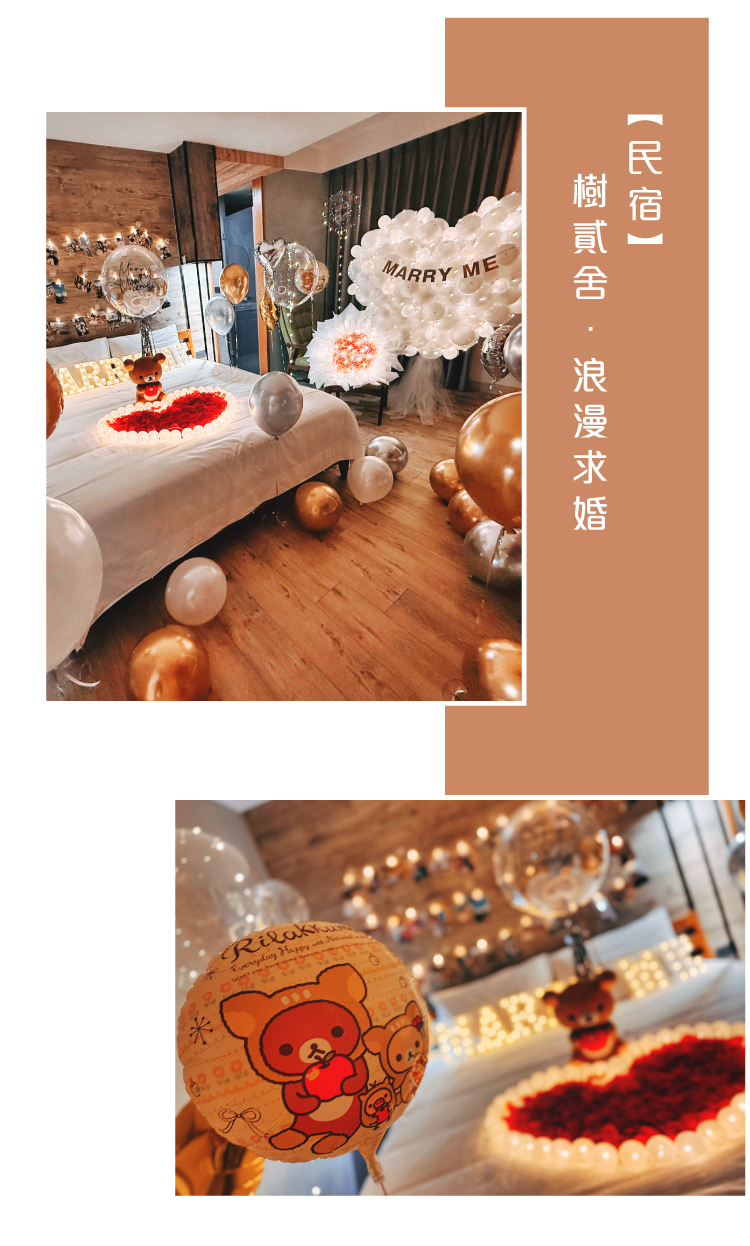 【民宿】求婚驚喜．樹貳舍．金銀白色系