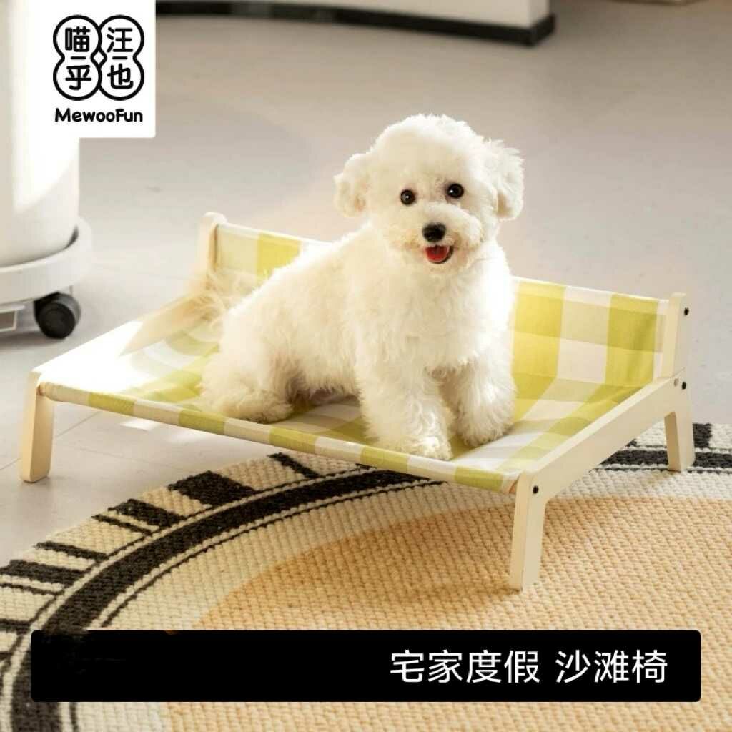 MEWOOFUN宠物床 宅家度假沙滩椅