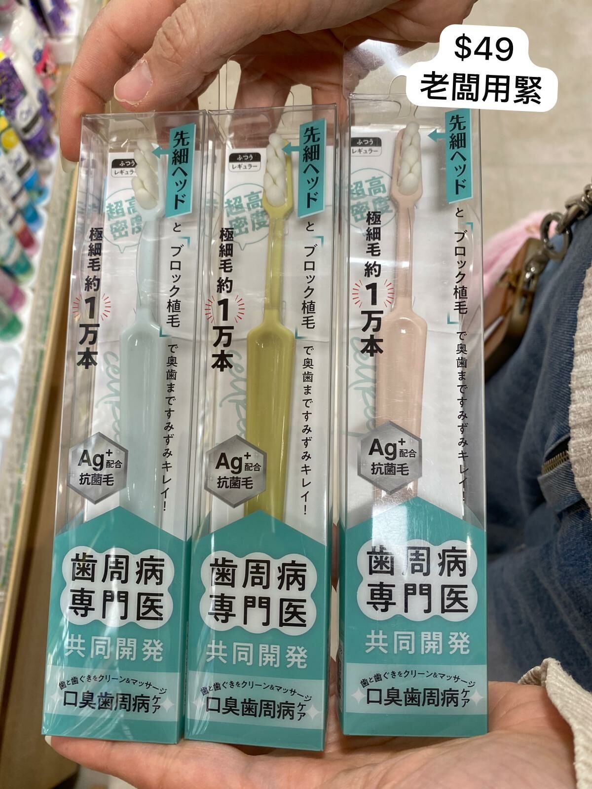 日本製高密度抗菌牙刷 牙周病專科醫生聯合研發 現貨