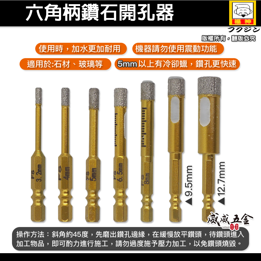 日本福神 黃金甲｜乾濕兩用 六角柄鑽石開孔器｜六角軸免加水冷卻蠟鑽石管鑽尾 陶瓷大理石鑽頭｜3.2-12.7