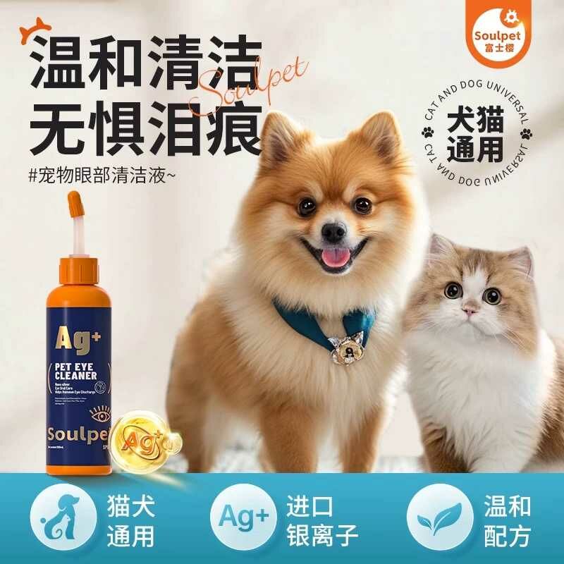 SOULPET富士樱 宠物眼部清洁液