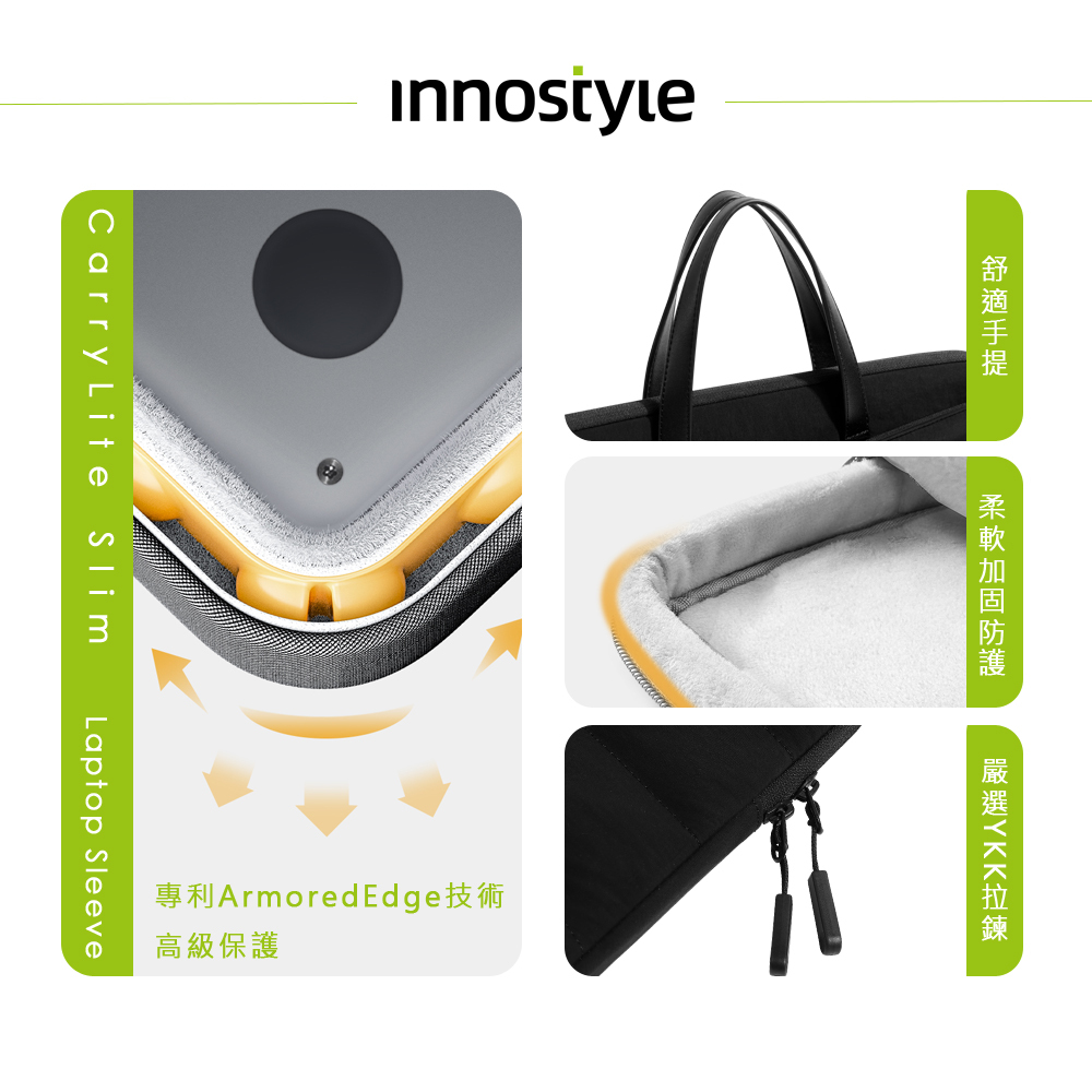innostyle CarryLite Slim系列 16吋 專利防摔收納 手提包/筆電包/平板包/電腦包/公事包 黑色