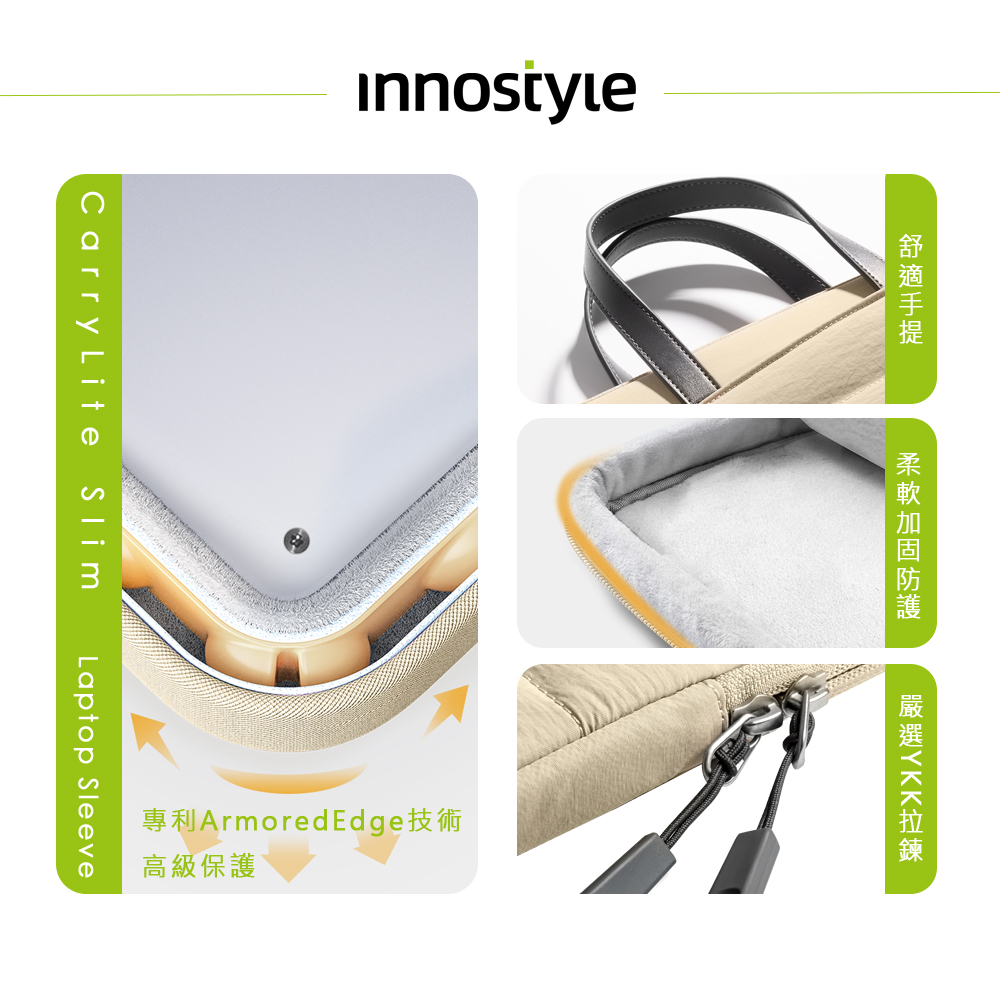 innostyle CarryLite Slim系列 16吋 專利防摔收納 手提包/筆電包/平板包/電腦包/公事包 卡其