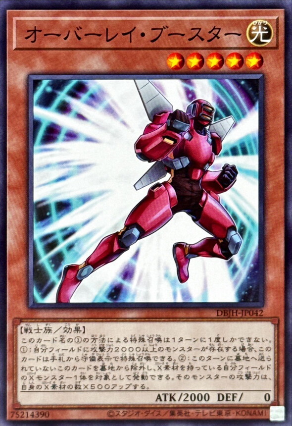 DBJH-JP042 オーバーレイブースター