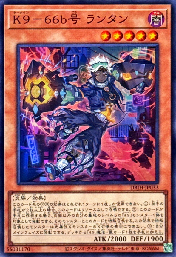 DBJH-JP033 K966b号ランタン