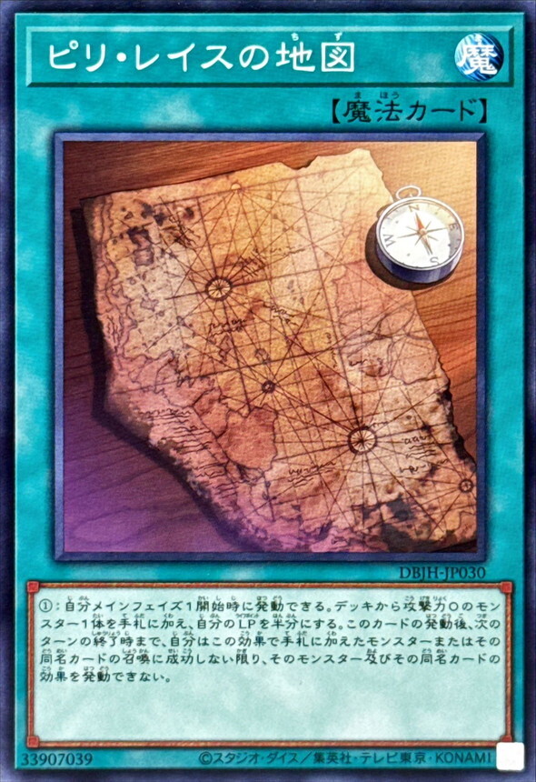 DBJH-JP030 ピリレイスの地図