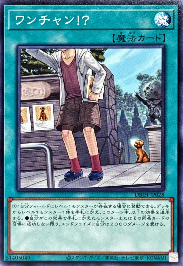 DBJH-JP028 ワンチャン!?