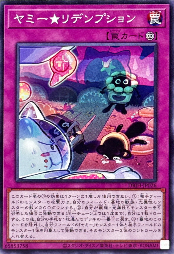 DBJH-JP026 ヤミーリデンプション