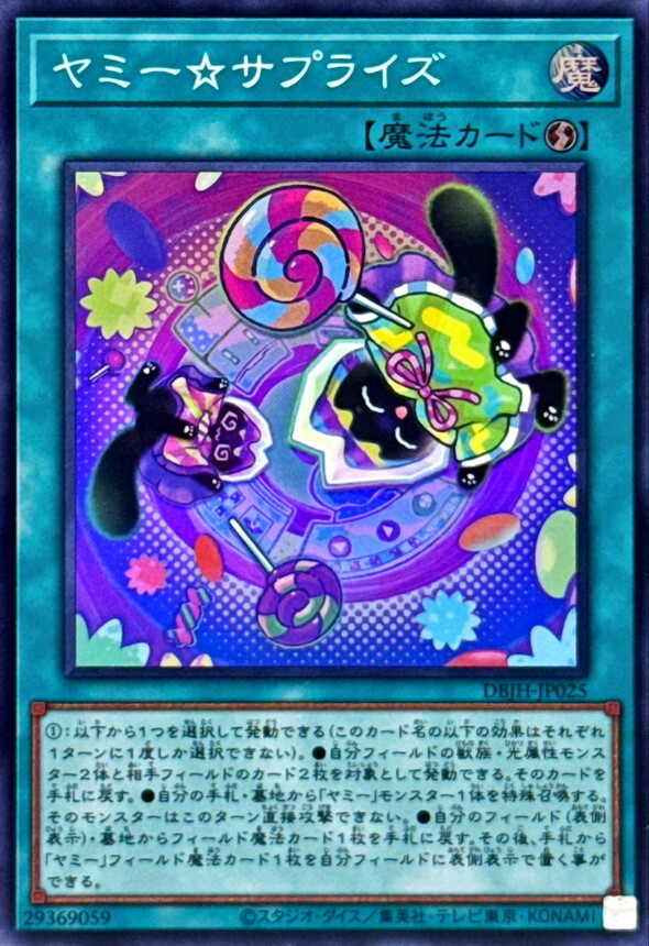 DBJH-JP025 ヤミーサプライズ