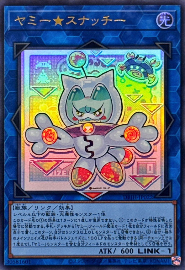 DBJH-JP022 ヤミースナッチー