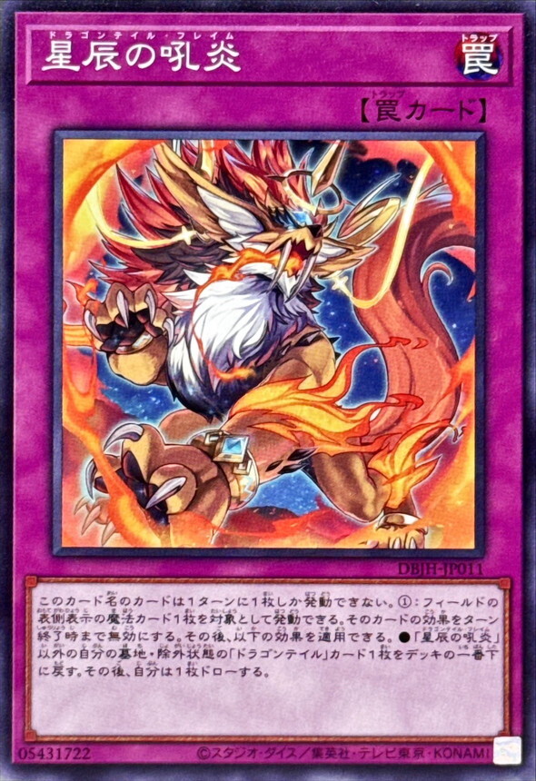 DBJH-JP011 星辰の吼炎